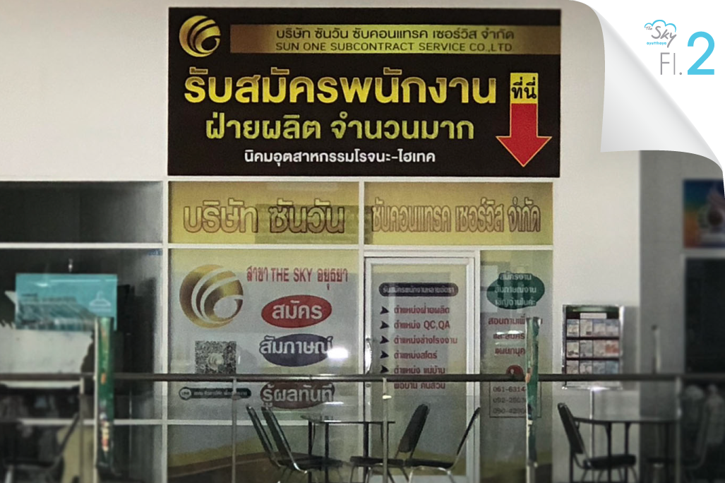 บริษัทจัดหางาน