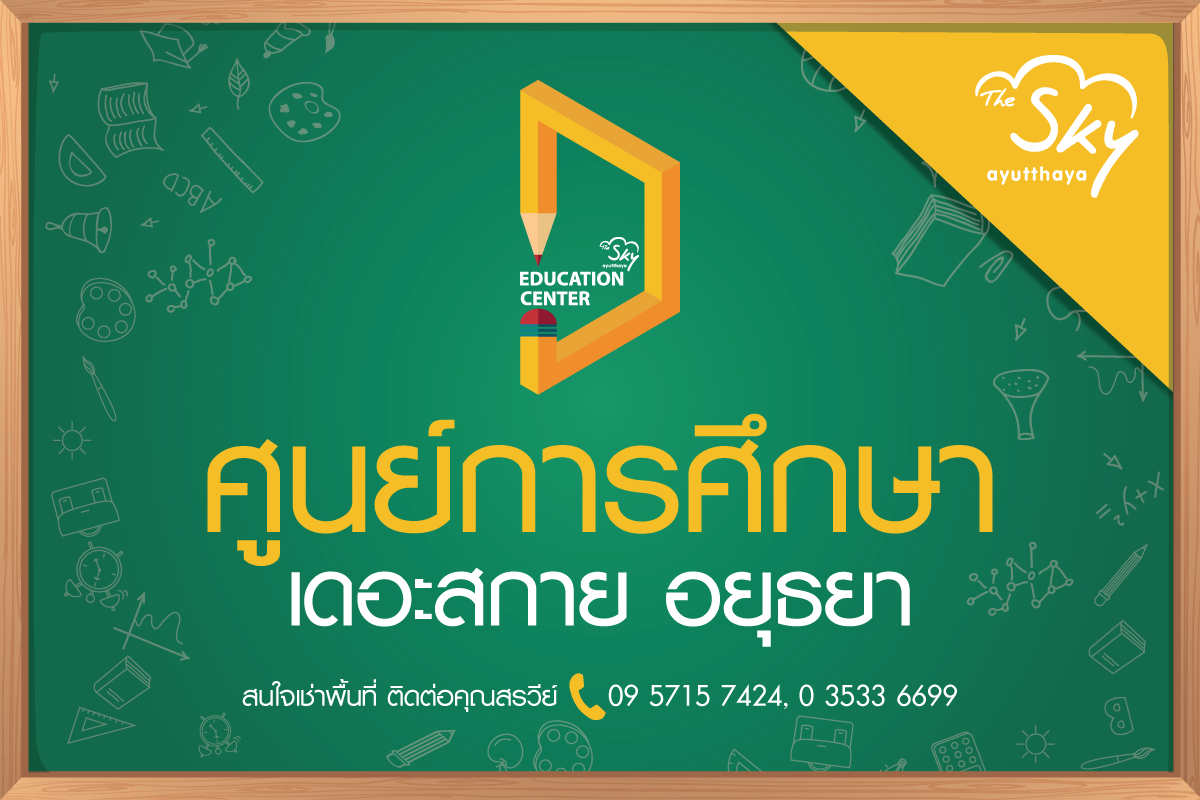 ศูนย์การศึกษา ชั้น 2